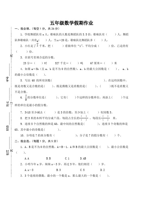 苏教版五年级数学(下)五一作业 (1-4单元)