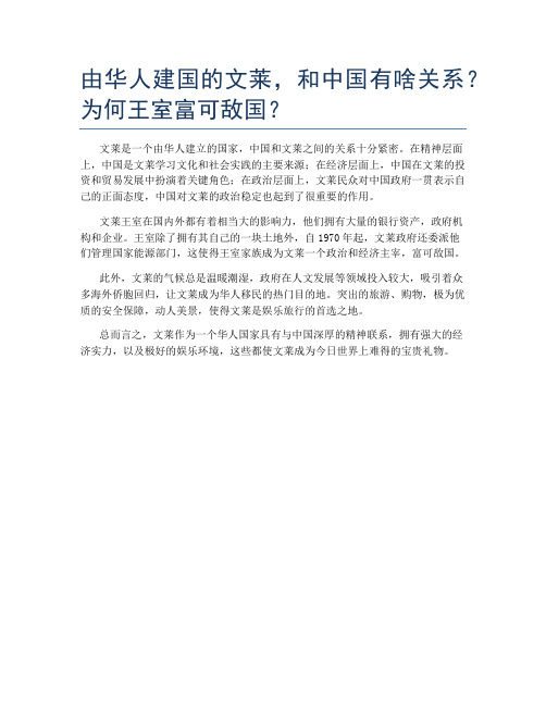 由华人建国的文莱,和中国有啥关系？为何王室富可敌国？