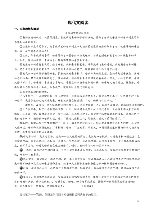 部编版语文九年级上册期末复习专题二现代文阅读(含答案)