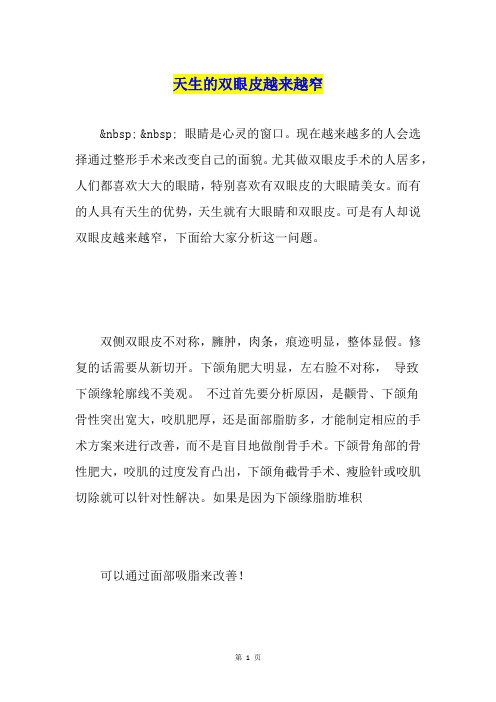 天生的双眼皮越来越窄