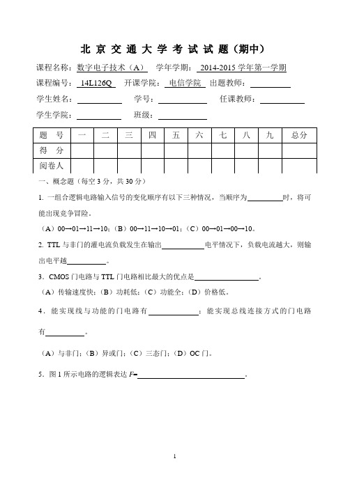 2014-2015学年第一学期北京交通大学数电数字电子与技术期中考试试题