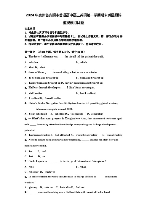 2024年贵州省安顺市普通高中高三英语第一学期期末质量跟踪监视模拟试题含解析