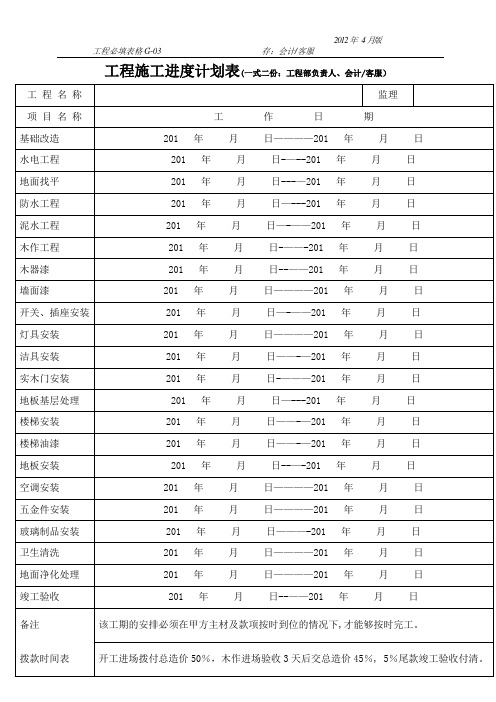 装修公司的工程施工进度计划表