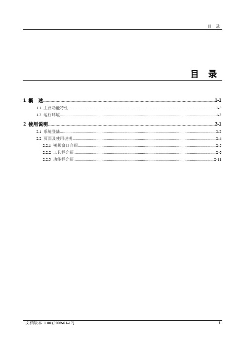 数字监控系统DSS操作员端使用手册