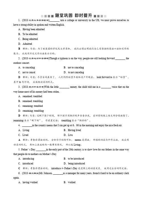 2019届高考英语(江苏版)一轮复习练习：语法部分_3_随堂巩固