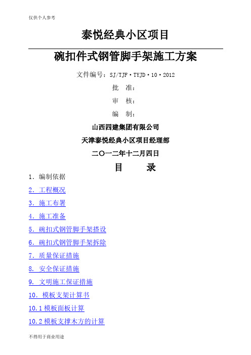 碗扣式脚手架施工方案