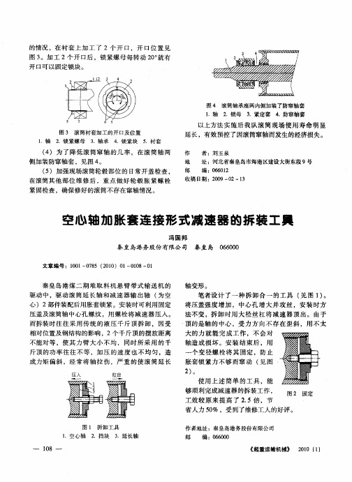 空心轴加胀套连接形式减速器的拆装工具