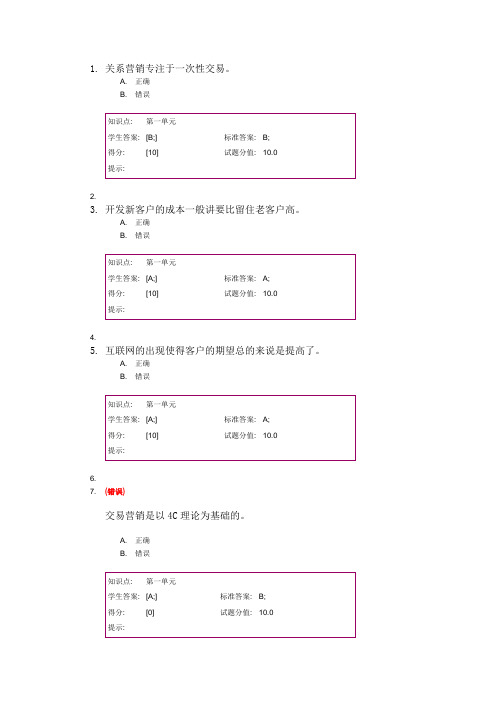 北邮函授作业客户关系管理