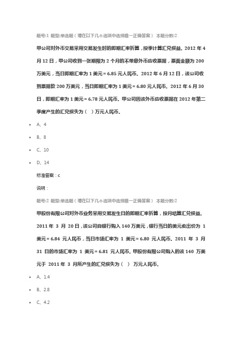 南大高级财务会计第一次作业