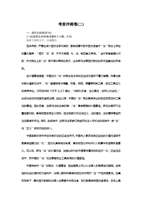 备战高考 高中语文 二轮专项分层特训 试卷习题  考前冲刺卷(二)