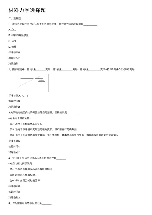 材料力学选择题