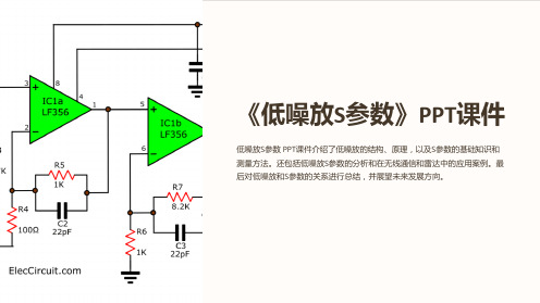 《低噪放S参数》课件