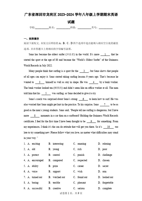 广东省深圳市龙岗区2023-2024学年八年级上学期期末英语试题