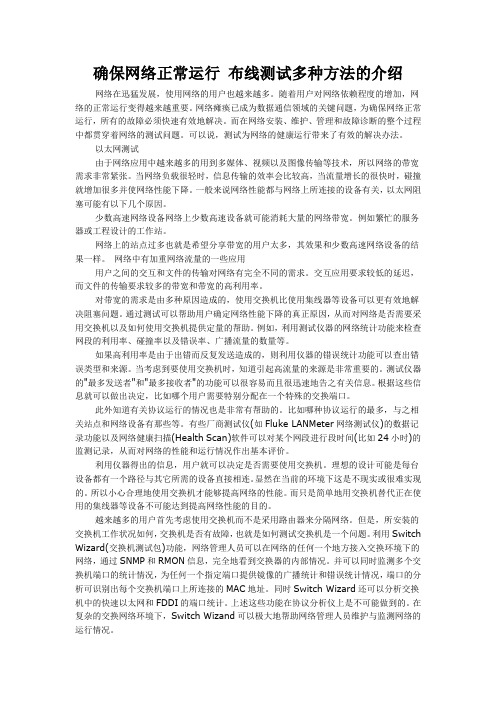 确保网络正常运行 布线测试多种方法的介绍