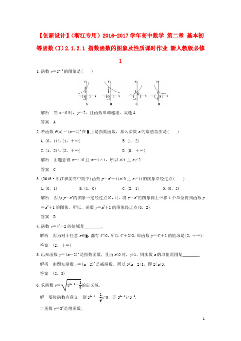 高中数学 第二章 基本初等函数(I)2.1.2.1 指数函数的