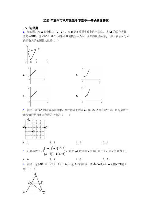 2020年泰州市八年级数学下期中一模试题含答案