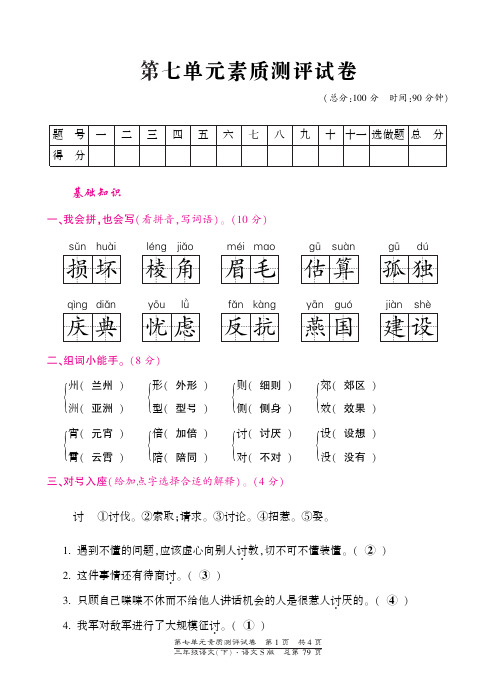 最新语文S版三年级下册第七单元测试卷