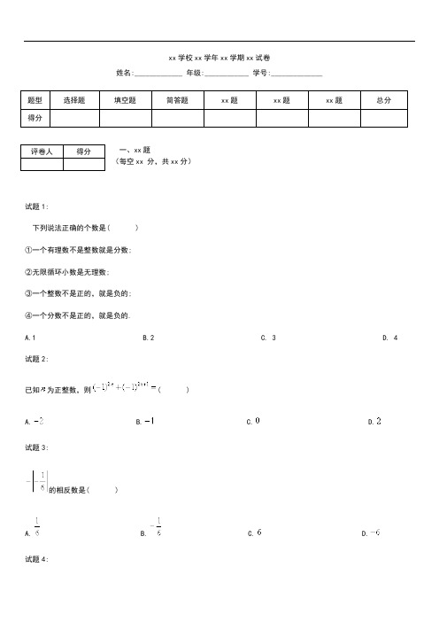 初中数学第二章有理数拓展提优考试卷(含答案)