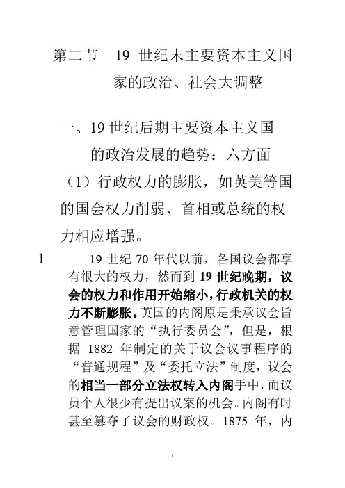 第二节  19世纪末主要资本主义国家的政治