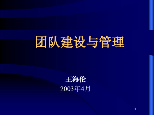 营销团队建设与管理