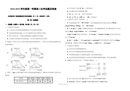 2018-2019学年度第一学期高二化学试题及答案