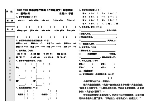 2016-2017年度第二学期二年级语文期中试题