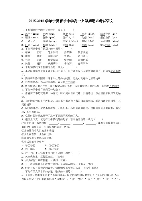 2015-2016学年宁夏育才中学高一上学期期末考试语文(解析版)