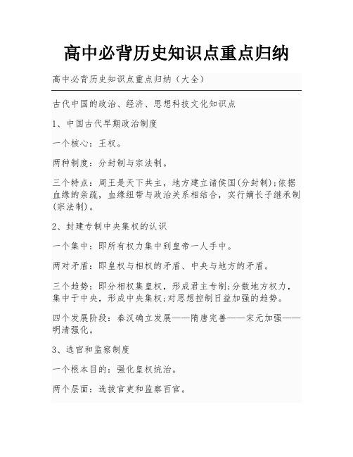 高中必背历史知识点重点归纳