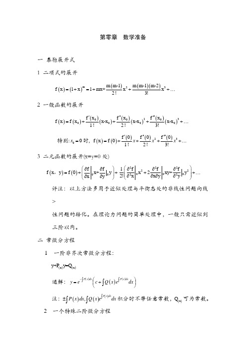 陈世民理论力学简明教程(第二版)课后答案