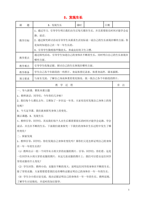 二年级科学下册我们自己5发现生长教案教科版_1