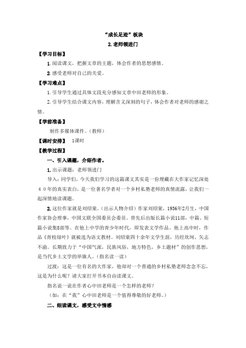 成长足迹：2.老师领进门 导学案