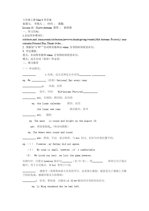 新冀教版八年级上册英语第13课导学案