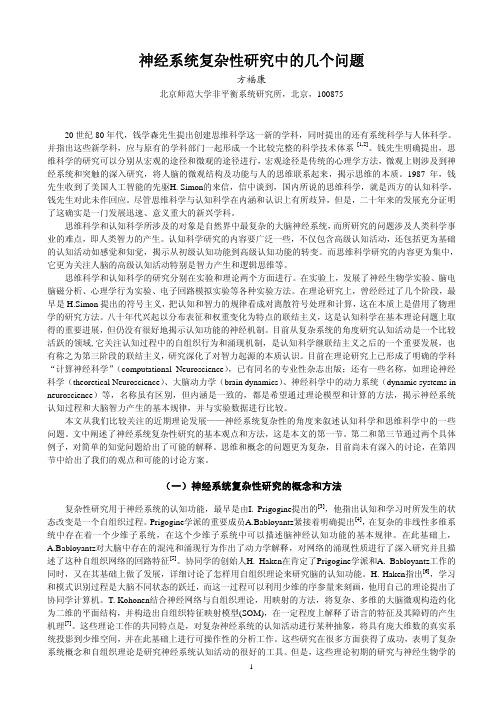 钱学森与认知科学认知科学研究人类的认知和智力本质及其规律，它的创立