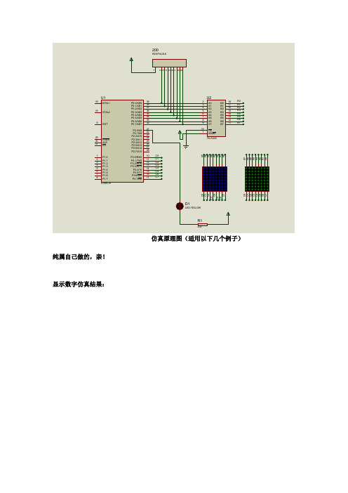 8_8点阵实验(程序+仿真)