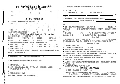 2011年秋六年级语文期末检测试题8K