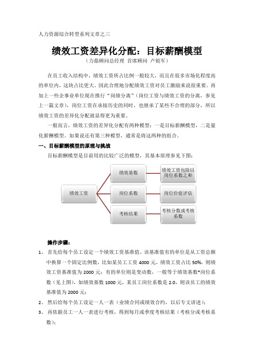 绩效工资的差异化分配：目标薪酬模型