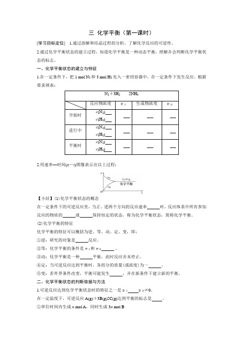 化学平衡导学案