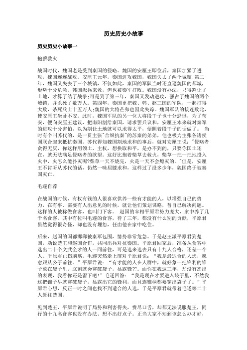 历史历史小故事