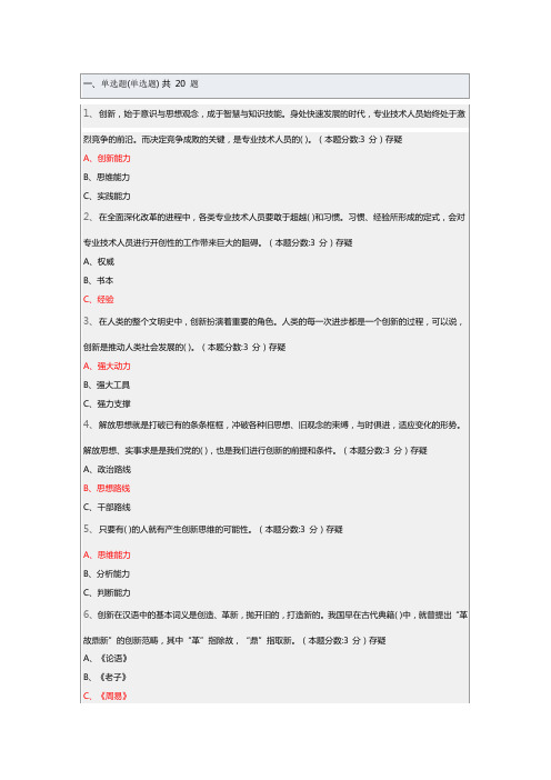 【精选】专业技术人员创新能力的提升试题答案