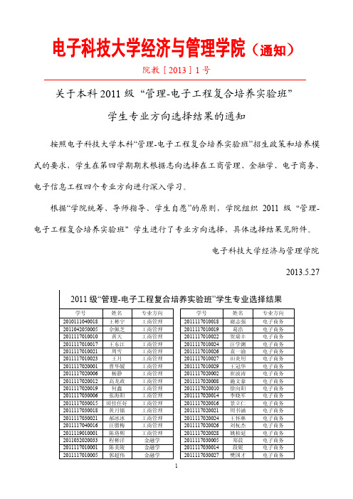 电子科技大学经济与管理学院