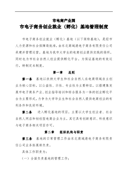 创业孵化基地管理制度汇编