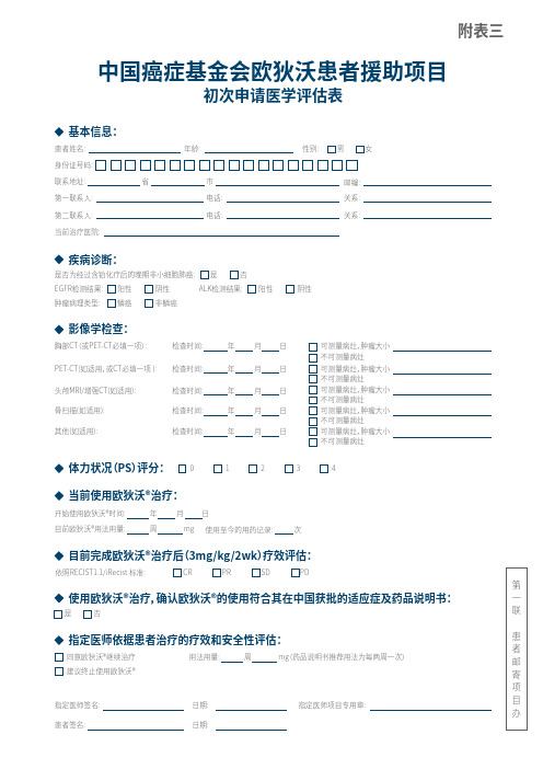 低收入-初次申请医学评估表-(文件15)