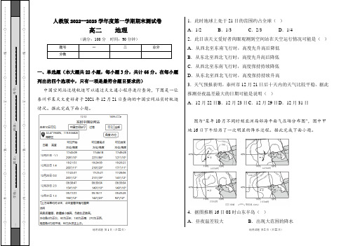 人教版2022--2023学年度第一学期高二地理期末测试卷及答案