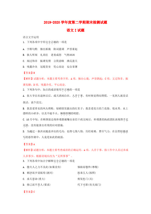 【最新】江苏省扬州市高一语文下册第二学期期末调研试卷(含解析)