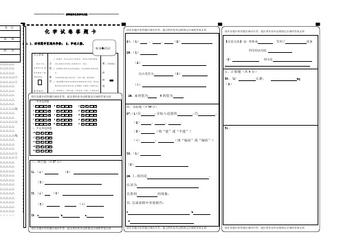 人教版五四制化学九年级答题卡(A3请缩放至B4打印).docx