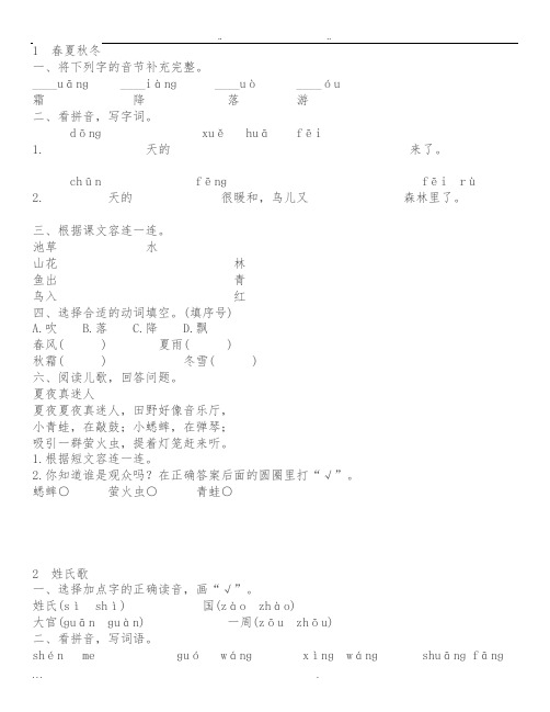 新部编小学一年级语文(下册)课课练(1_12课)