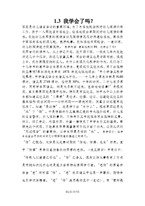 三年级上册数学教案1.3 我学会了吗?_青岛版