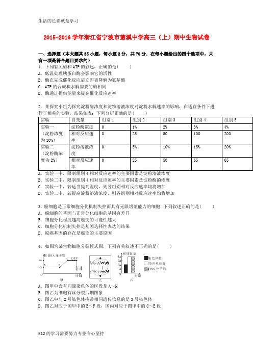 [推荐学习]2016届高三生物上学期期中试卷(含解析)1