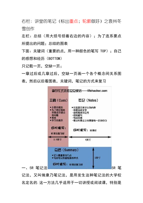 康奈尔大学做笔记的方法_及多种笔记方法中文简体