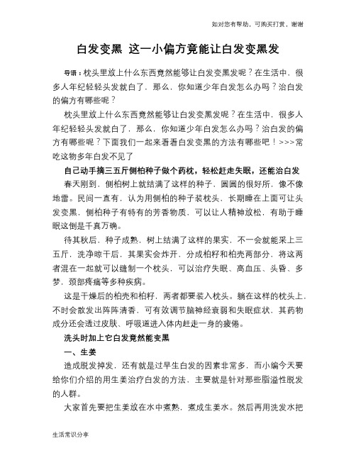 白发变黑 这一小偏方竟能让白发变黑发